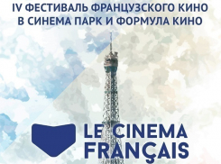 Воронежцы увидят премьеры лучших французских фильмов