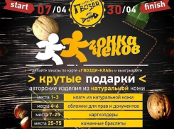 Авторские изделия из натуральной кожи смогут выиграть воронежцы при заказе в сети пабов «Гвозди»