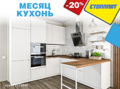 Гипермаркет мебели объявил «Месяц кухонь» в Воронеже — цены вниз!
