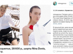 Популярная модель Мария Миногарова пришла в восторг от дизайнера из Воронежа