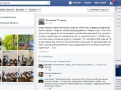 Декан журфака ВГУ Владимир Тулупов выразил соболезнования  в связи с гибелью профессора ЮФУ Вячеслава Смирнова