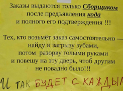 Разорву голыми руками: жесткое обращение повесили в одном из воронежских магазинов