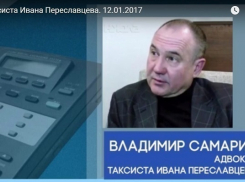 Полиция приостановила дело об избиении таксиста Переславцева в декабре