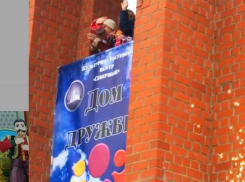 На День народного единства в Воронеже торжественно открыли Дом дружбы