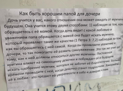 Воронежцы обнаружили неоднозначное объявление-совет на подъездах в ЖК