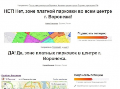 За подписи воронежцев борются сразу две петиции: за и против платных парковок