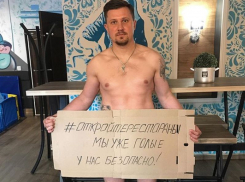 Отчаявшийся от самоизоляции ресторатор сделал голое фото в Воронеже