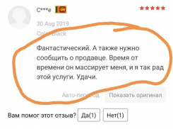Отзыв с Aliexpress с интимным намеком напугал жителя Воронежа
