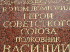 Воронежцев возмутила ошибка на памятных досках Героям Советского Союза