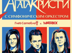 Легендарные хиты «Агаты Кристи» прозвучат в необычном формате на воронежском «Чернозёмфесте»