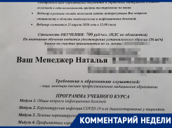 Платное обучение врачей борьбе с COVID-19 в «ижевской конторе» прокомментировал воронежский облздрав