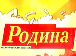 На выборы губернатора от партии «Родина» может выдвинуться неожиданный кандидат
