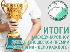 Школьники Черноземья стали победителями и призерами II международной детско-юношеской премии «Экология-дело каждого»