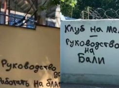 Гневными посланиями руководству «Факела» исписали стадион в центре Воронежа