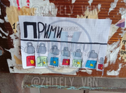 Загадочно-позитивное объявление удивило жителей Воронежа