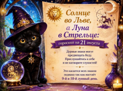 Солнце во Льве, а Луна в Стрельце: гороскоп на 21 августа