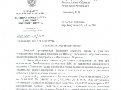Под Воронежем после жалоб жителей перенесут авиационный полигон Погоново