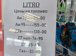 Литр бензина за 155 рублей стали продавать в Воронежской области