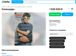 Календарик с Леонардо Ди Каприо за 1999 год продают за 1,5 млн рублей в Воронеже