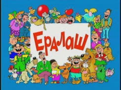 В Воронеже стартует кастинг в региональное отделение «Ералаш»