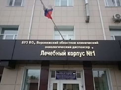 Зачем воронежский губернатор решил переименовать областной онкодиспансер 