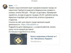 Торговцы странными медкнижками вербуют воронежцев в интернете