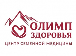 Центр семейной медицины «Олимп Здоровья» проведет конкурсный отбор специалистов