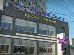 Ресторан «Стрекоза» закрылся после 20 лет работы