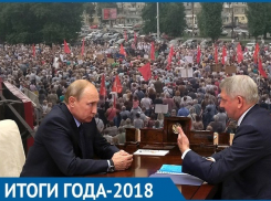 Повышение пенсионного возраста и создание ОЭЗ в Воронеже: итоги 2018 года