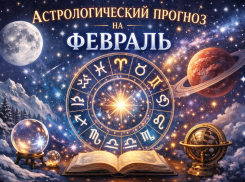 Последний месяц зимы перевернёт всё с ног на голову: астрологический прогноз 