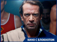 «Движение вверх» спасает оговорка «основано на реальных событиях», - воронежский кинокритик
