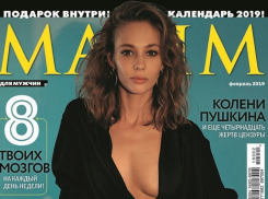 Актриса из Воронежа в вожделенном наряде попала на обложку MAXIM 