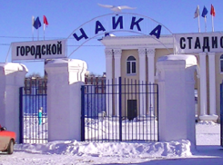 Компания «Недра Сибири» пожаловалась на торги по ремонту стадиона «Чайка» в Воронеже