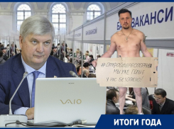 Толпы безработных, голый ресторатор и доплаты медикам: итоги 2020 года на воронежском рынке труда