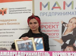 Жительница Воронежа получила грант в 100 000 рублей на открытие своего бизнеса благодаря проекту «Мама-предприниматель»