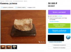 Цену на «камень успеха» в Воронеже скинули с 500 до 50 тысяч рублей