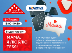 «Я люблю тебя, мама!»: воронежцам предложили креативно поздравить самых дорогих людей с 8 Марта