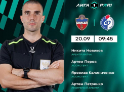 Стало известно, кто рассудит матч воронежского «Факела» и «Енисея» в Красноярске 