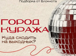 Куда сходить на выходных?