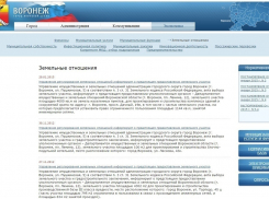 С сайта администрации Воронежа исчезли данные о предоставленных земельных участках 