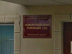 Смерть тети подвела туристку под штраф в Воронежской области
