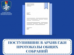 Десятки уголовных дел могут возбудить из-за подделки подписей воронежцев управляющими компаниями 