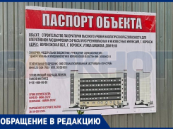 Строительство лабораторий для опасных и неизвестных инфекций возмутило жителей Воронежа 