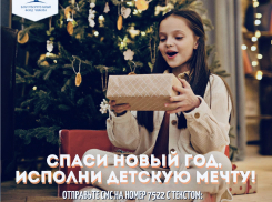 «Благотворительный фонд Чижова» приглашает воронежцев принять участие в традиционной Рождественской акции