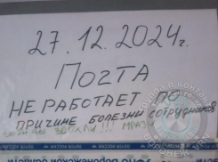 «Свечку за упокой уже купили», - отделение «Почты России» довело до ручки воронежцев