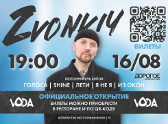 Официальное открытие комплекса VODA 