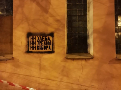 Слоган беспомощности в черной рамке появился на разрушенном хлебозаводе в Воронеже