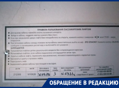 Адский лифт девятиэтажного дома показали изнутри в Воронеже