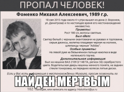 Пропавшего 26-летнего таксиста нашли мертвым в Воронеже