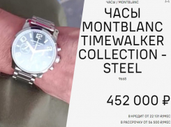 На руке сотрудника воронежской управы засветились часы за полмиллиона рублей 